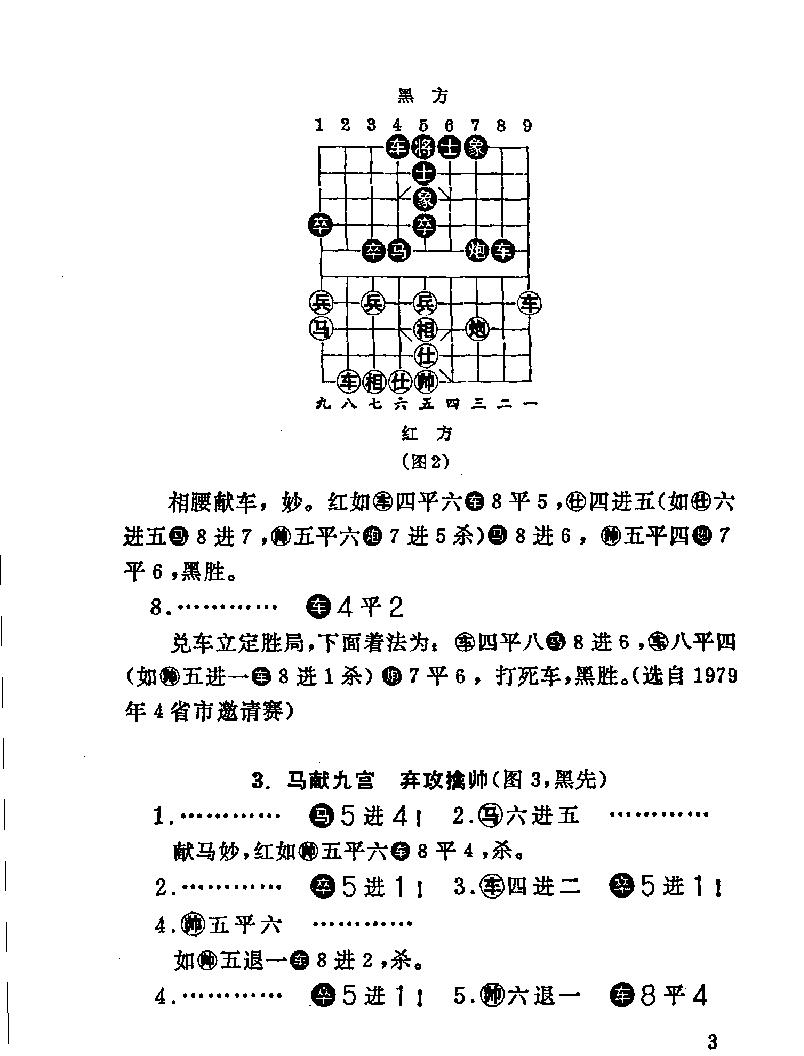 象棋七十二诀.pdf_第8页