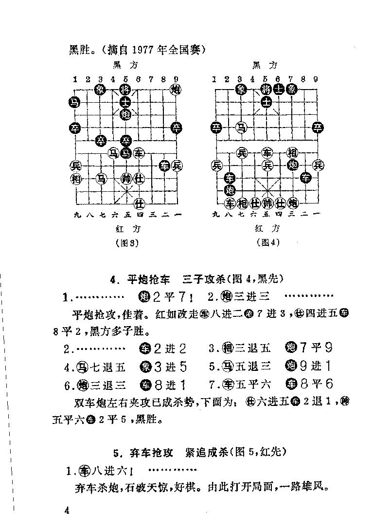 象棋七十二诀.pdf_第9页