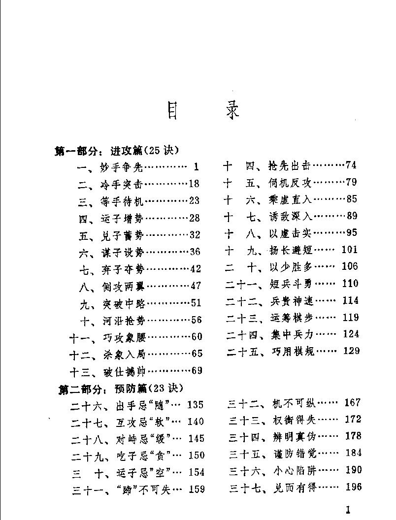 象棋七十二诀.pdf_第4页