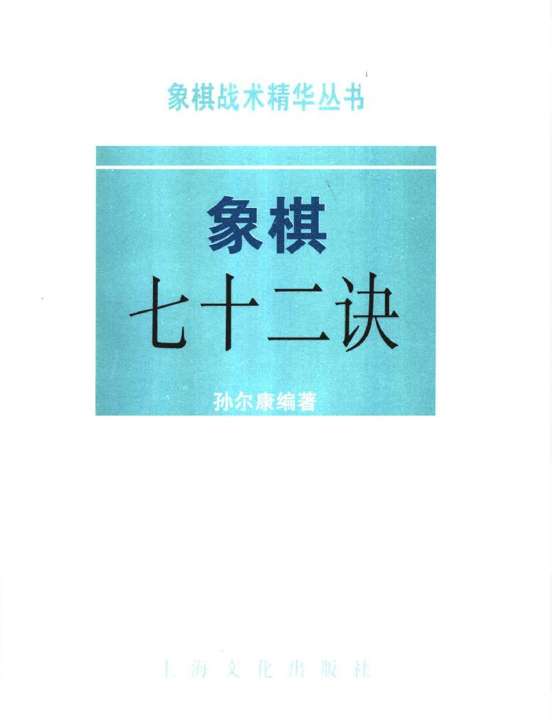 象棋七十二诀.pdf_第2页