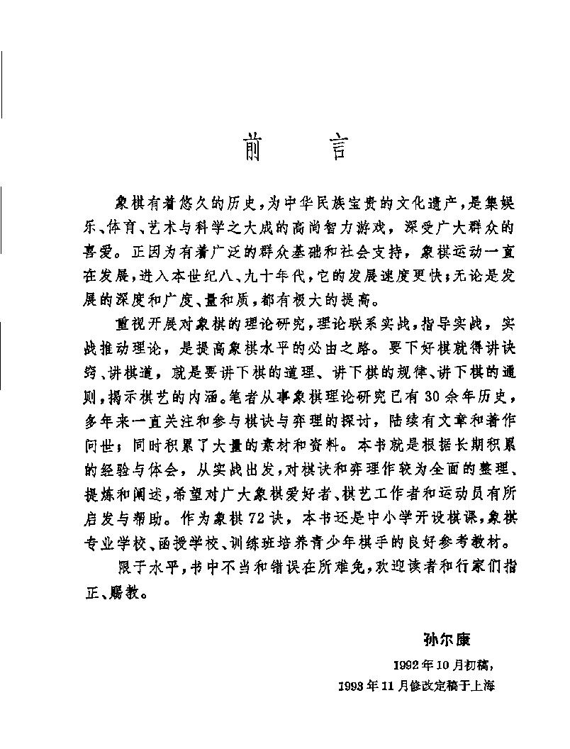 象棋七十二诀.pdf_第3页