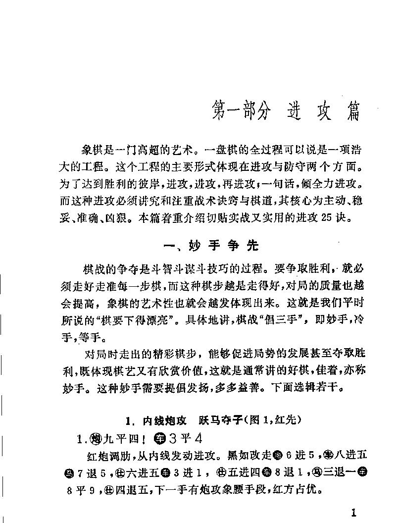 象棋七十二诀.pdf_第6页