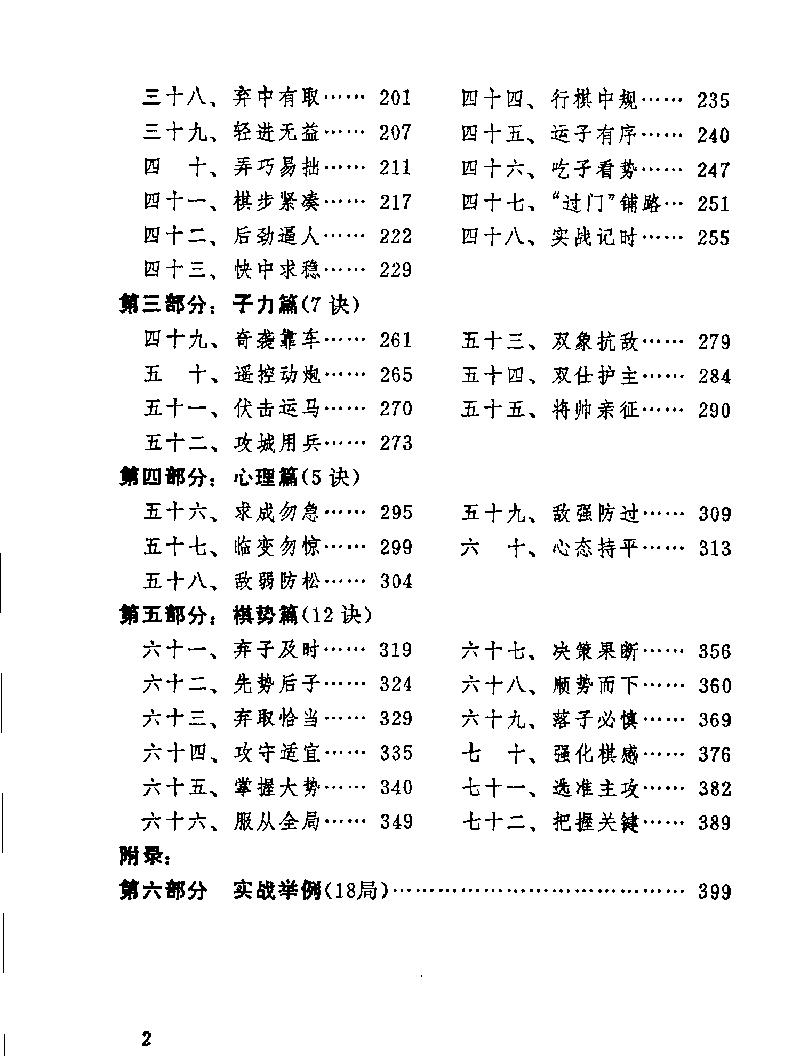 象棋七十二诀.pdf_第5页