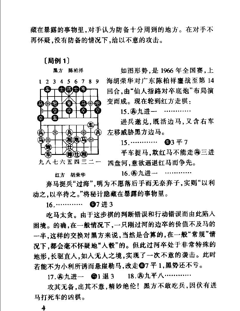 象棋三十六计#11309617.pdf_第9页