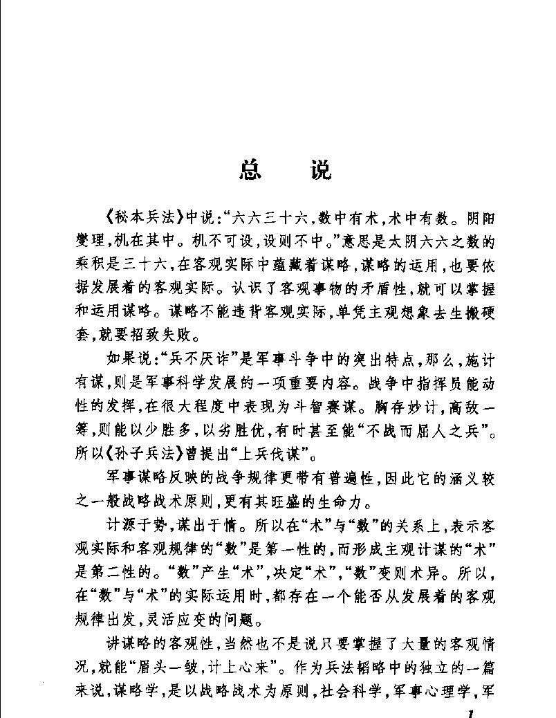 象棋三十六计#11309617.pdf_第6页