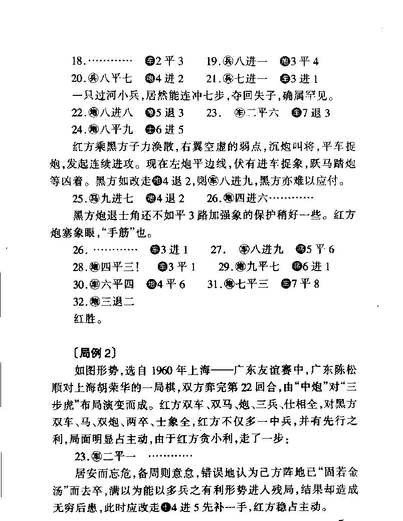 象棋三十六计#11309617.pdf_第10页