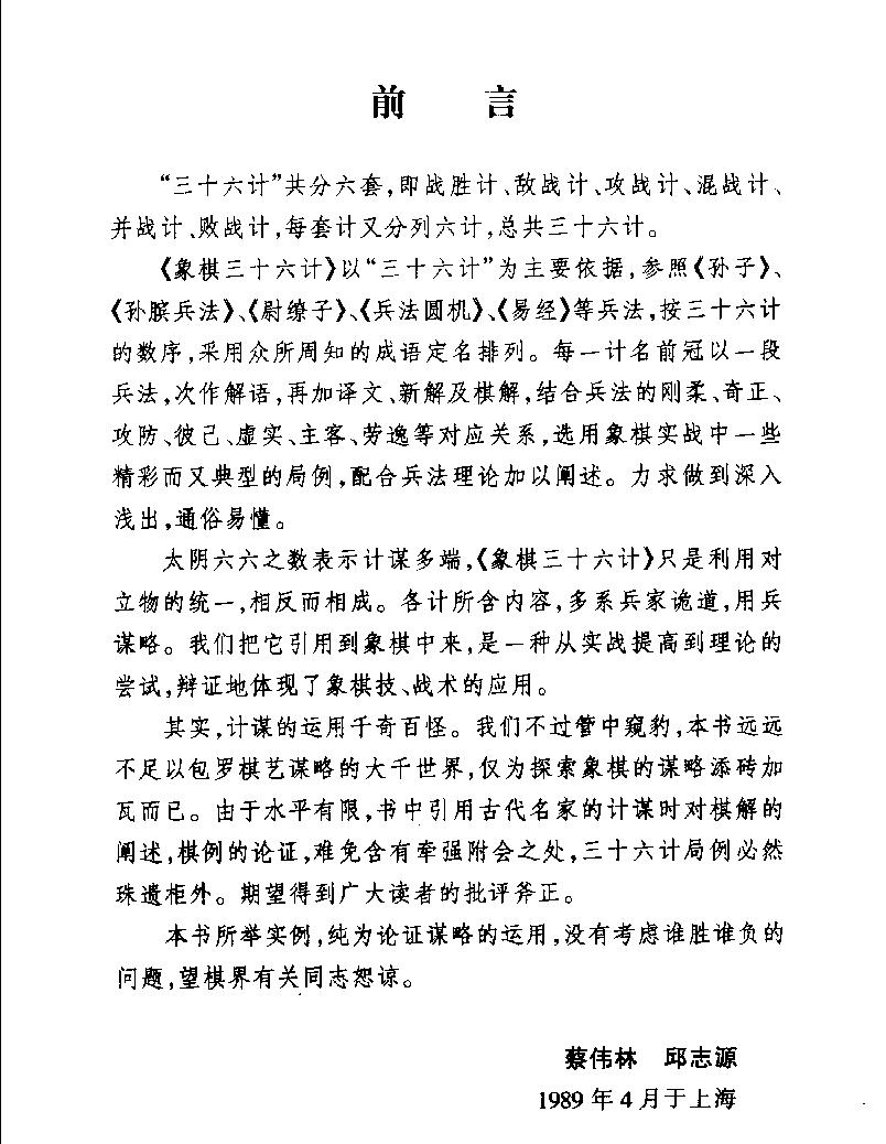 象棋三十六计#11309617.pdf_第3页