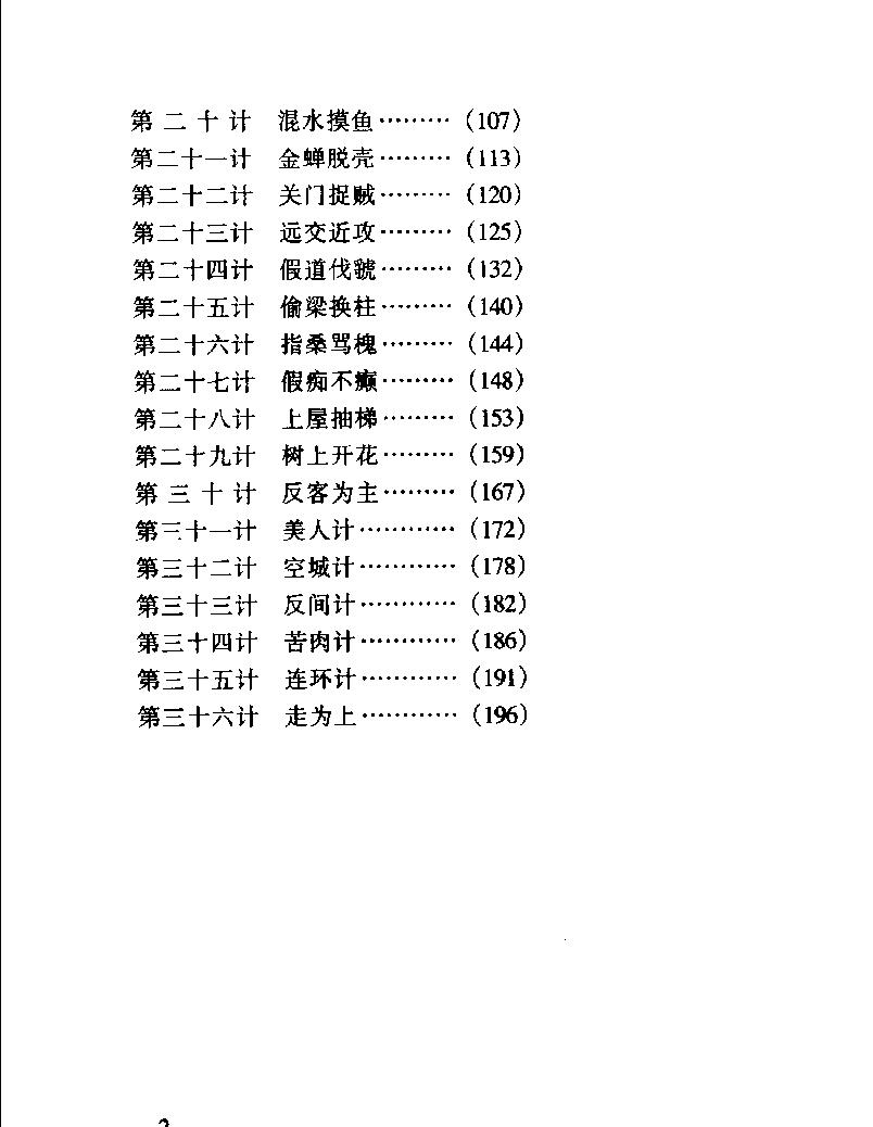 象棋三十六计#11309617.pdf_第5页