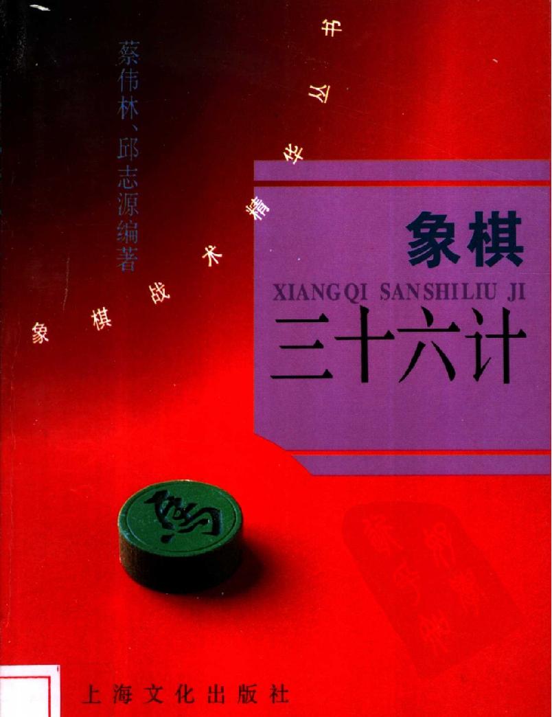 象棋三十六计#11309617.pdf_第1页