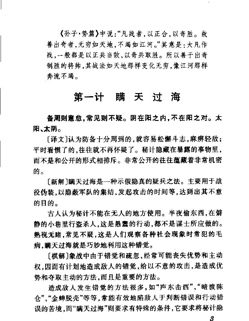 象棋三十六计#11309617.pdf_第8页