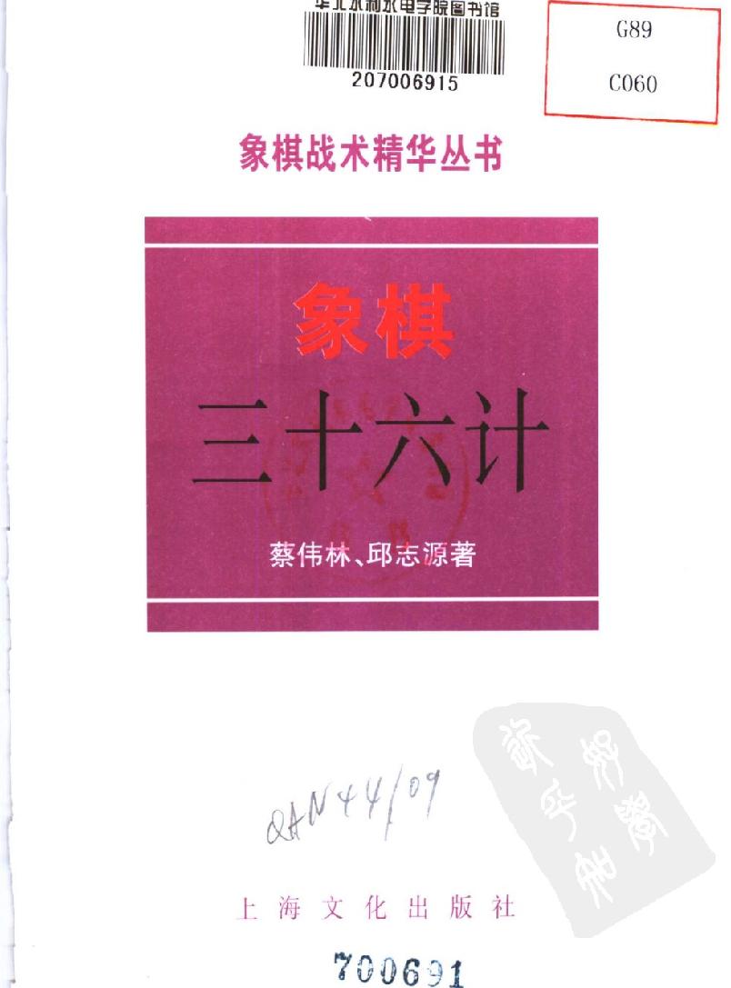 象棋三十六计#11309617.pdf_第2页