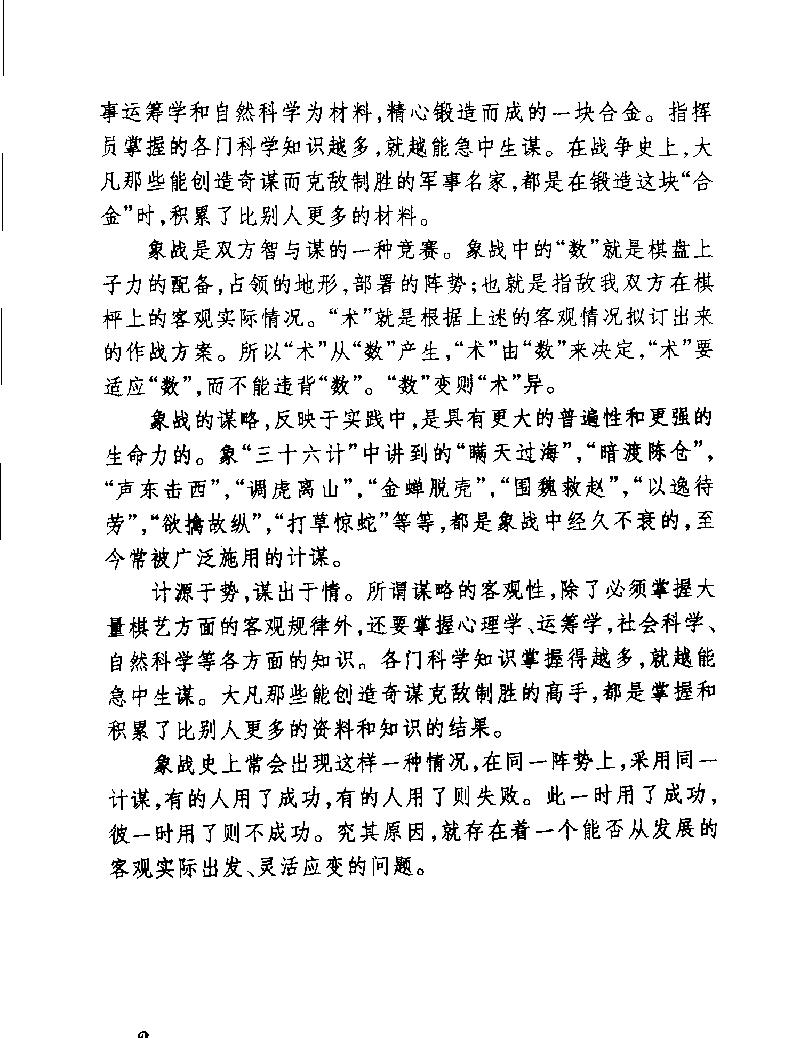 象棋三十六计#11309617.pdf_第7页