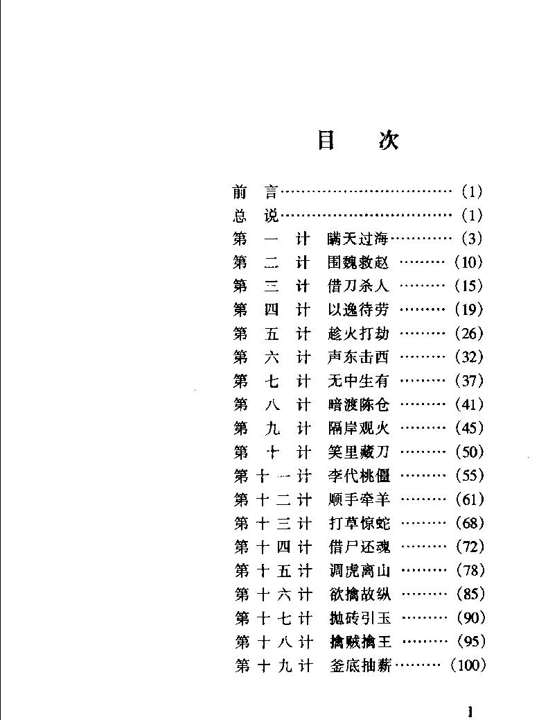 象棋三十六计#11309617.pdf_第4页