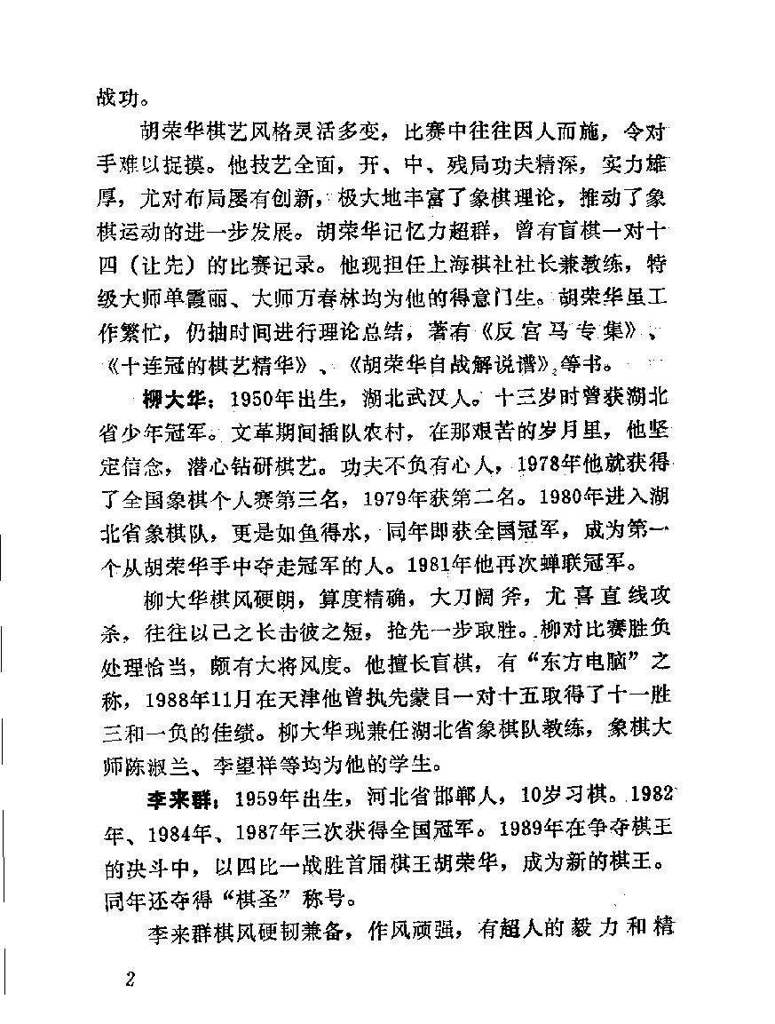 象棋东南烽火#11510603.pdf_第5页