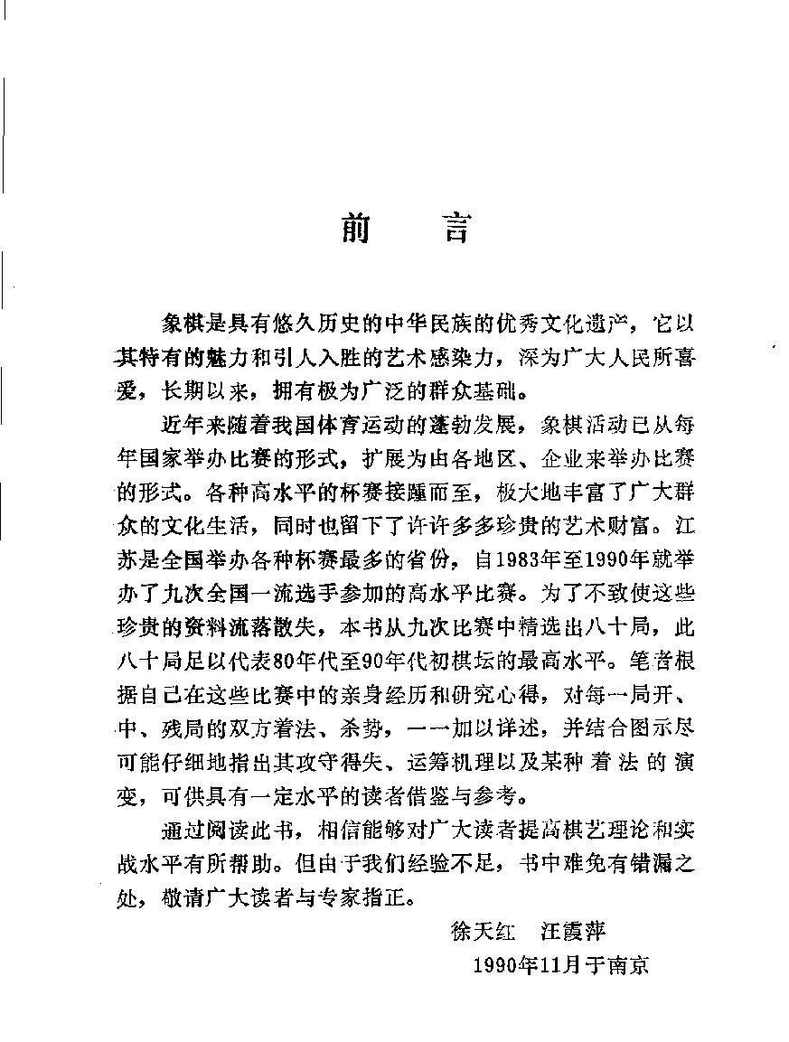 象棋东南烽火#11510603.pdf_第3页