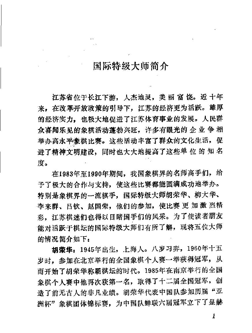 象棋东南烽火#11510603.pdf_第4页