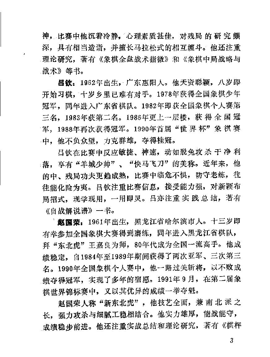 象棋东南烽火#11510603.pdf_第6页