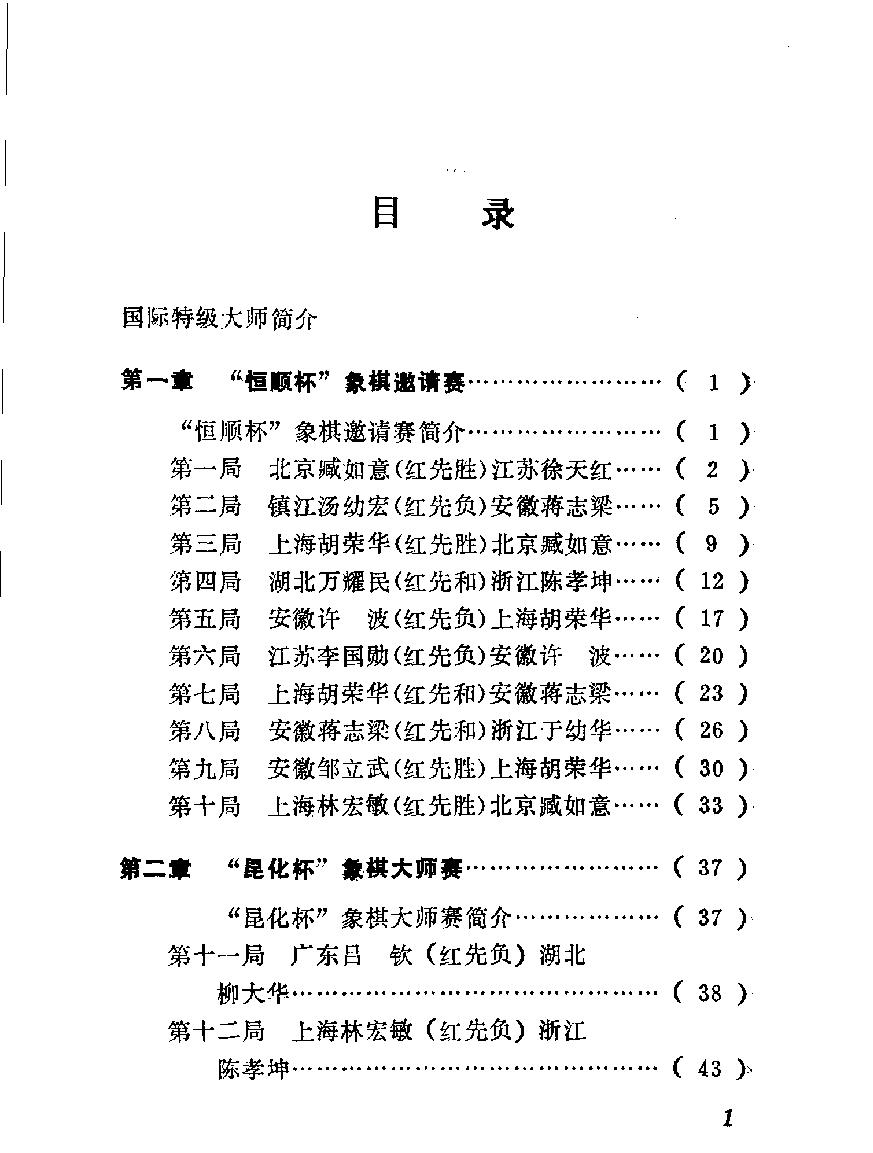 象棋东南烽火#11510603.pdf_第8页