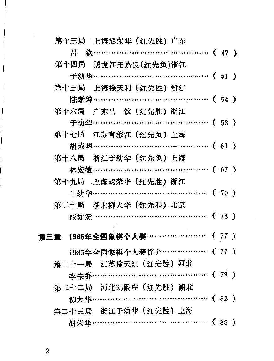 象棋东南烽火#11510603.pdf_第9页