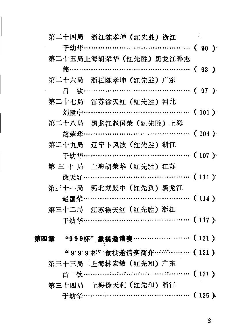 象棋东南烽火#11510603.pdf_第10页