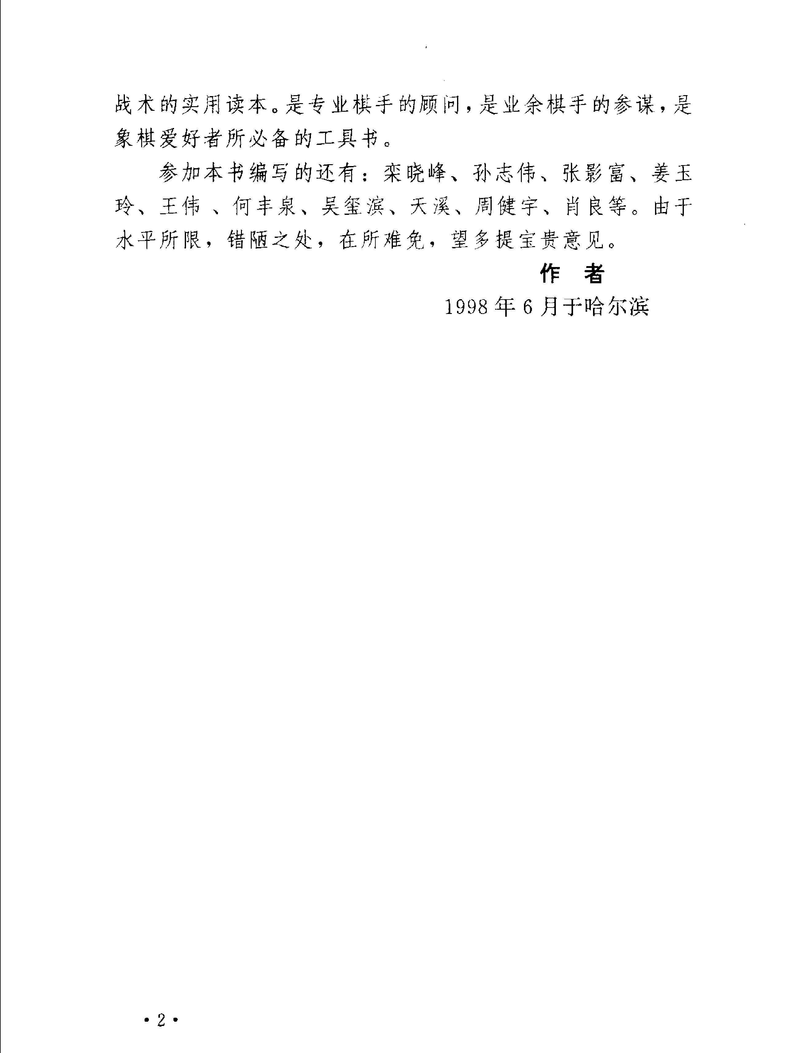 象棋中局全书#李中健.pdf_第4页