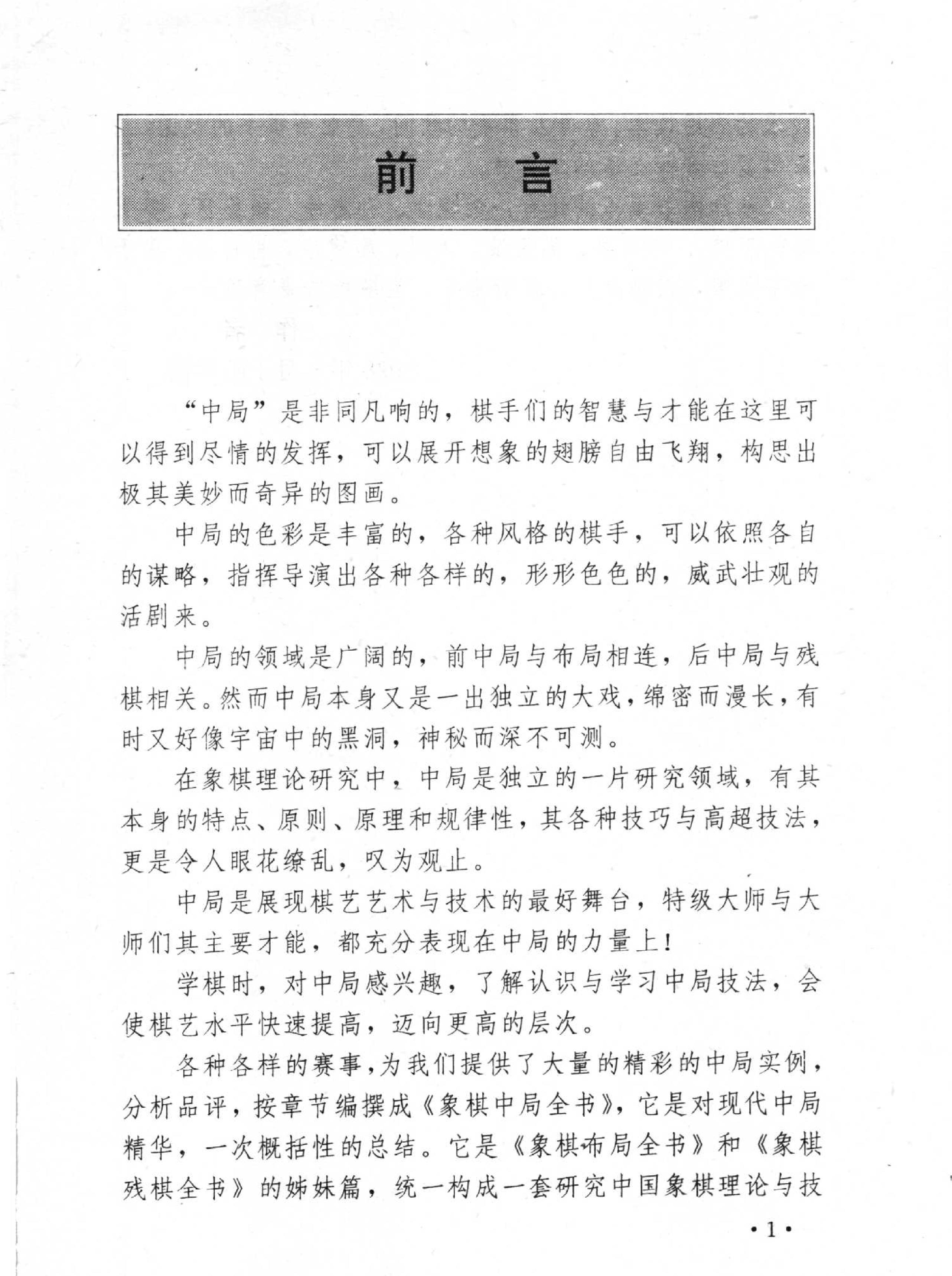 象棋中局全书#李中健.pdf_第3页