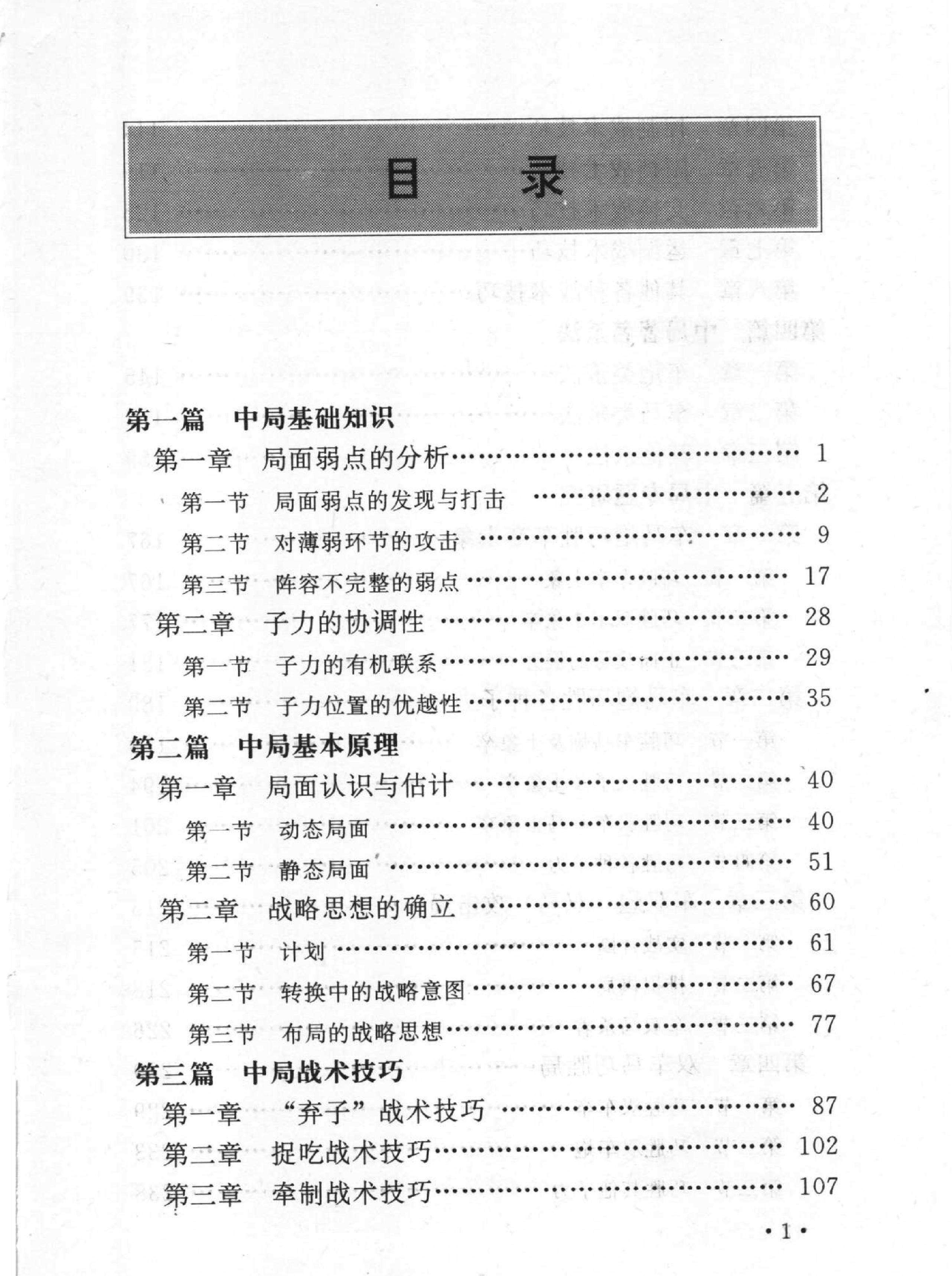 象棋中局全书#李中健.pdf_第5页