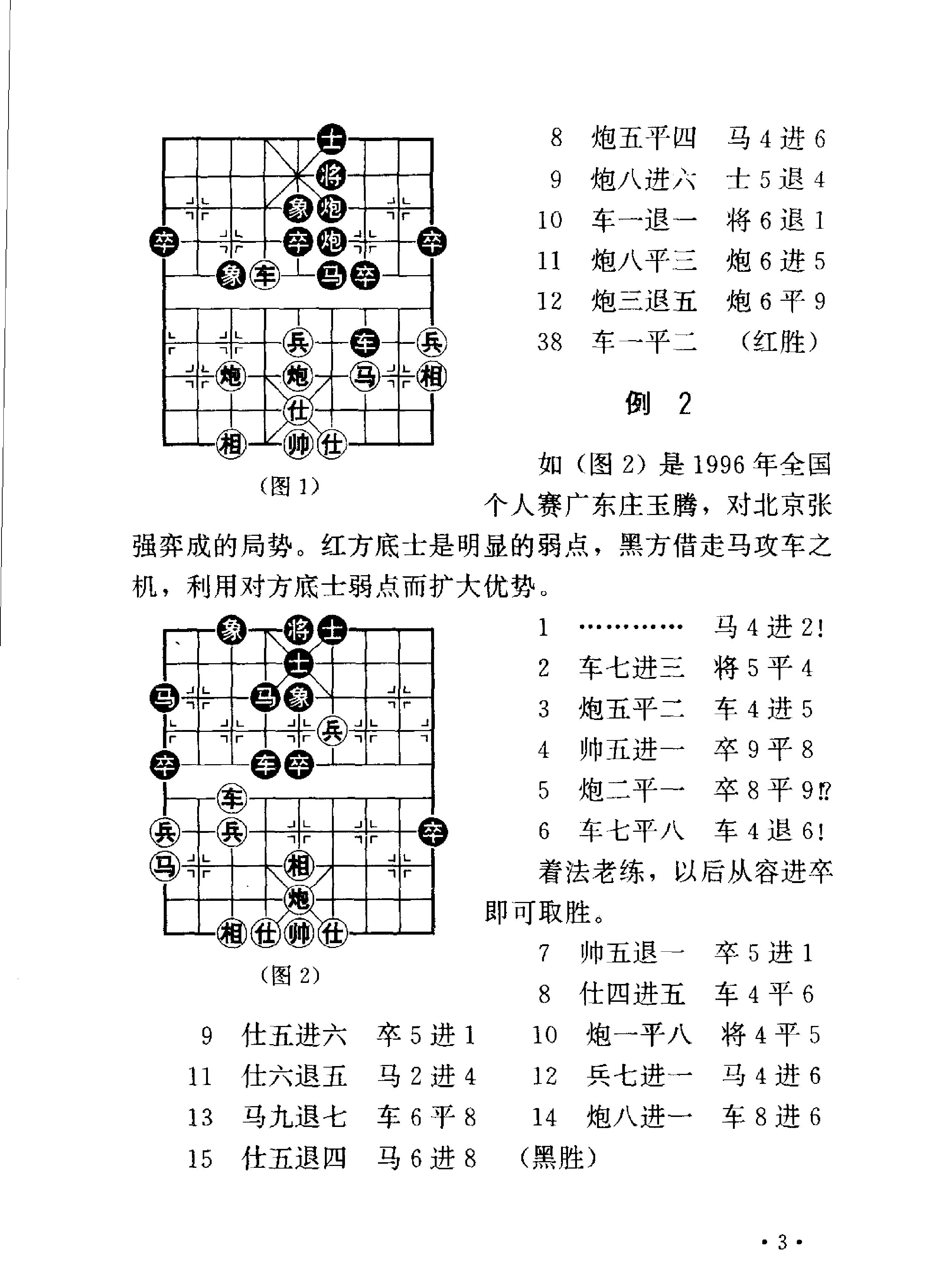 象棋中局全书#李中健.pdf_第10页