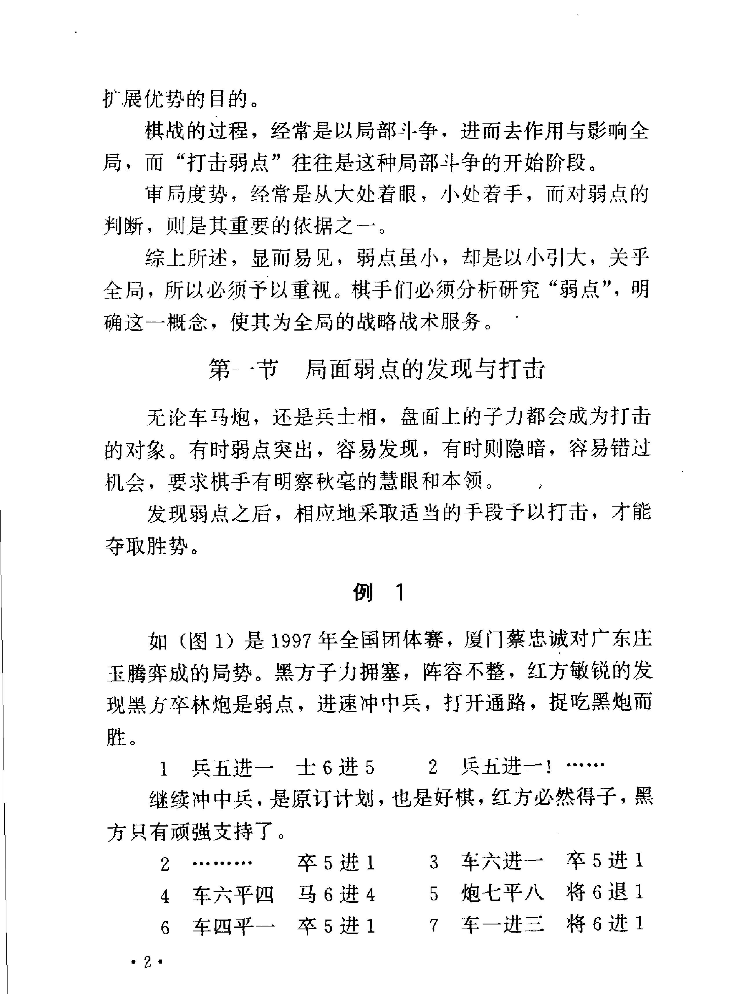 象棋中局全书#李中健.pdf_第9页