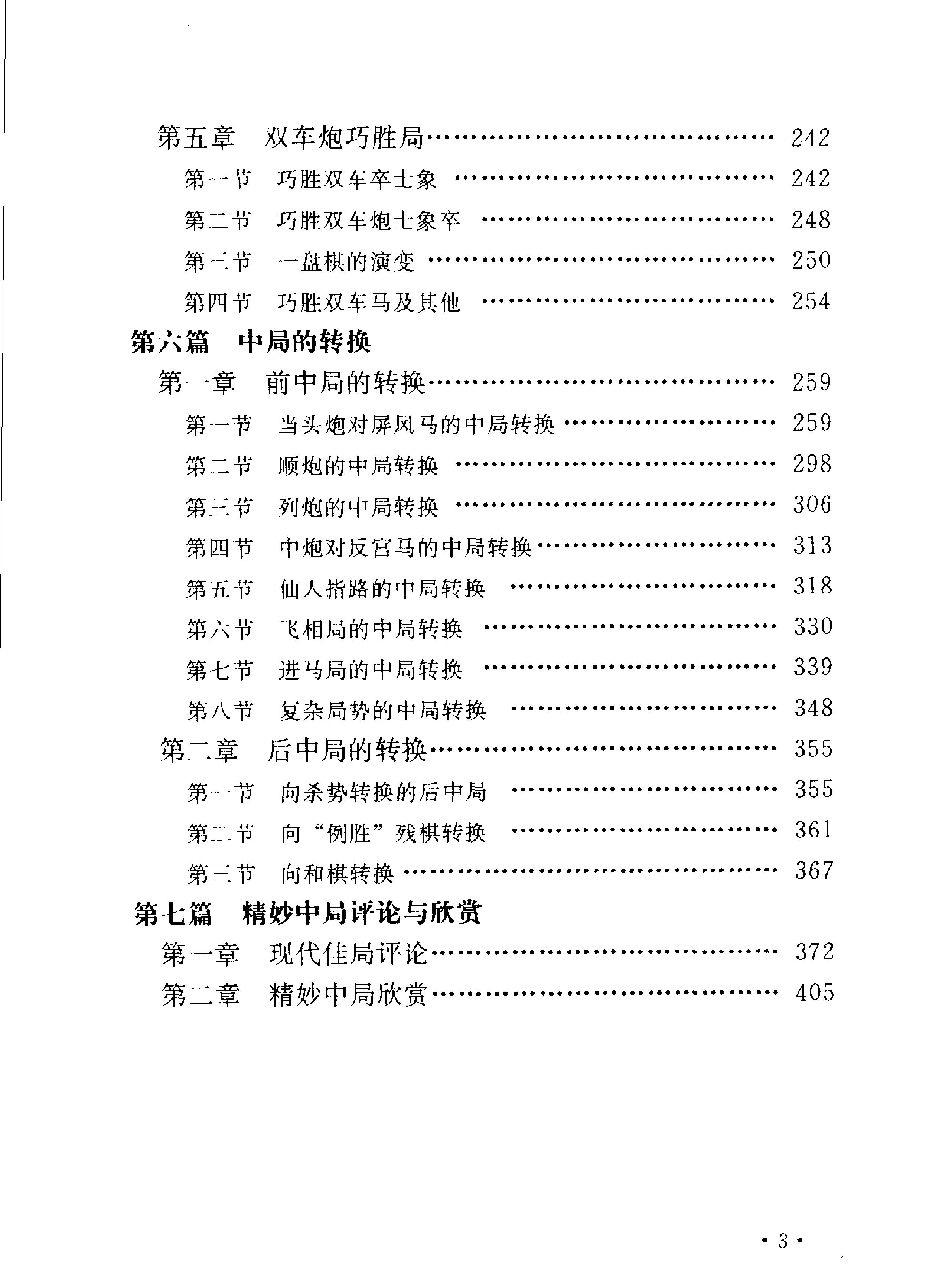 象棋中局全书#李中健.pdf_第7页