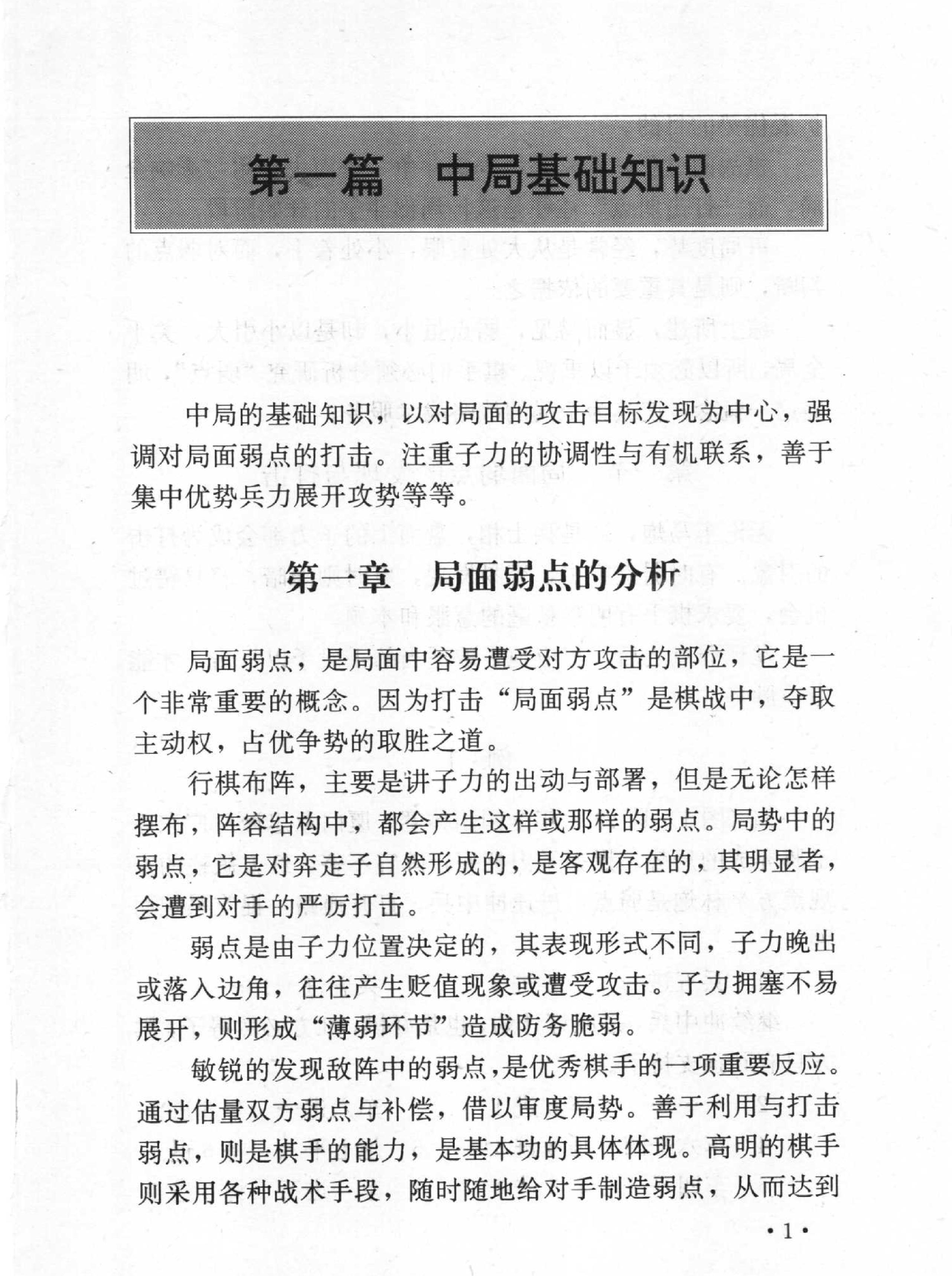 象棋中局全书#李中健.pdf_第8页