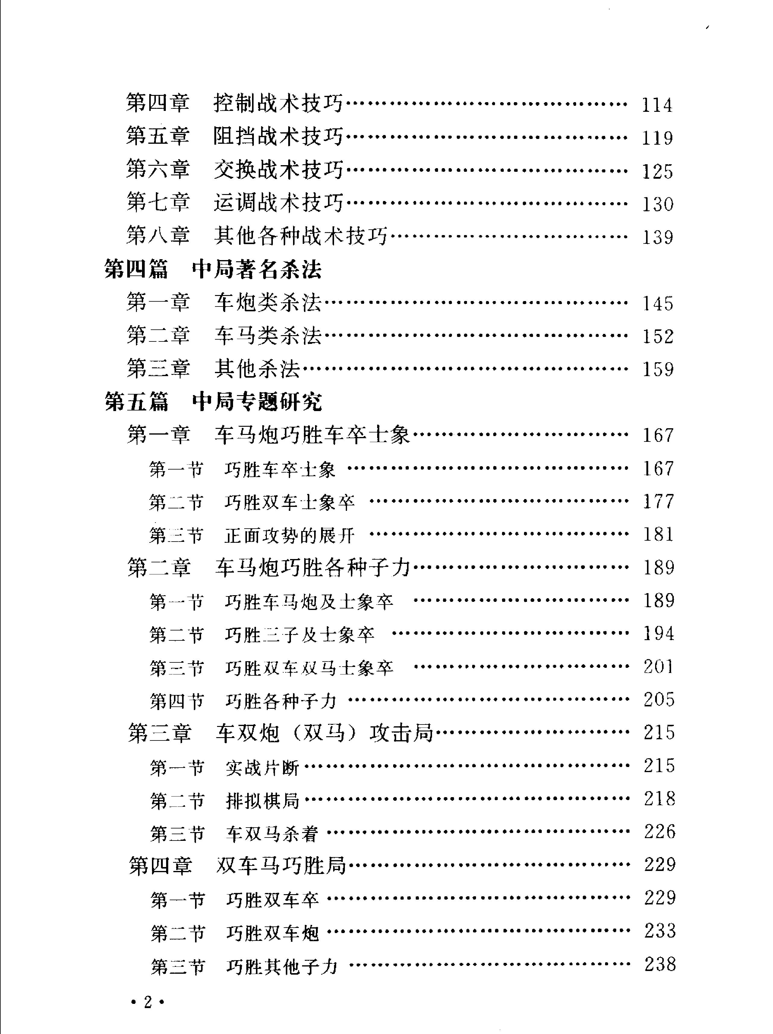 象棋中局全书#李中健.pdf_第6页