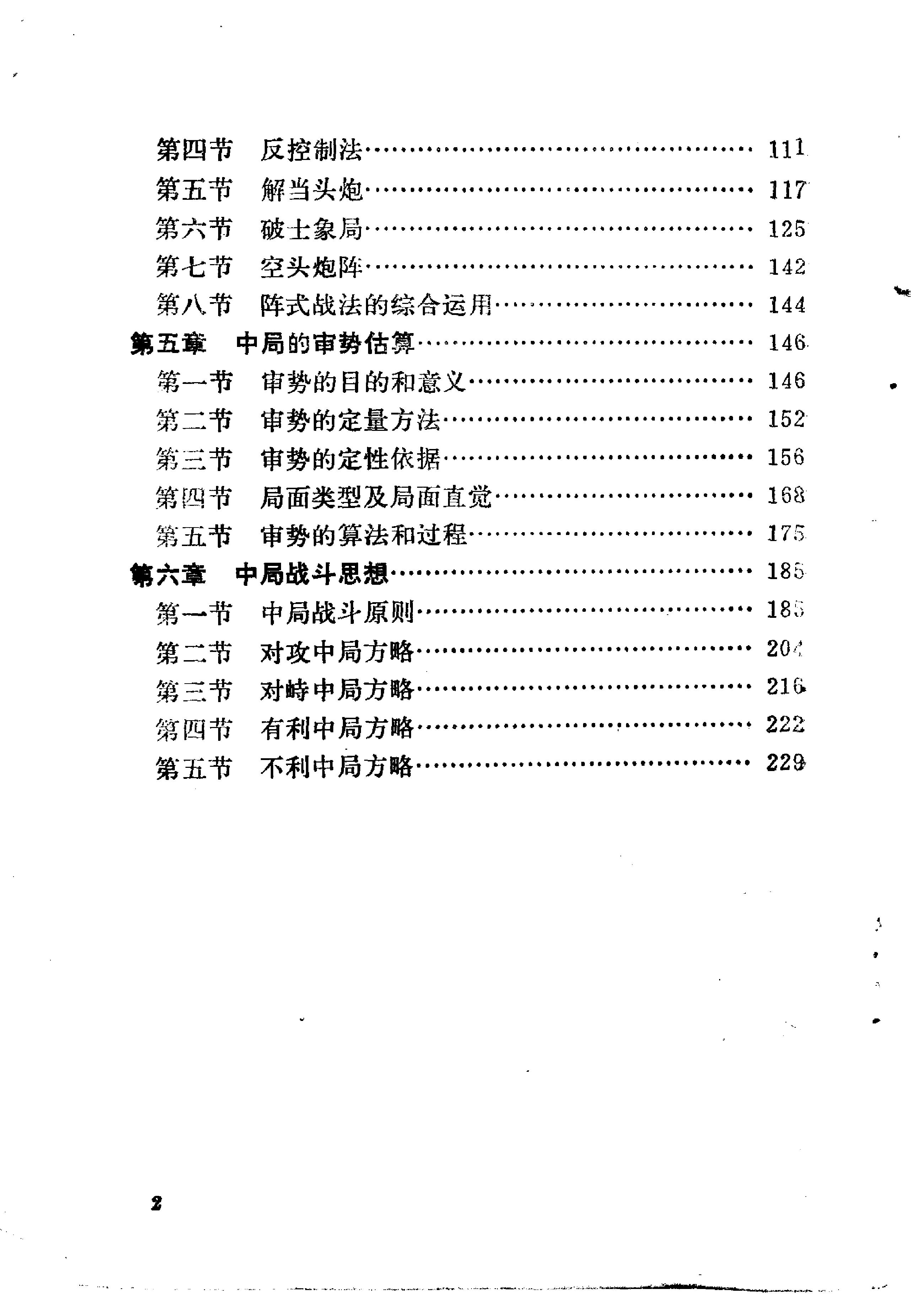 象棋中局初探.pdf_第4页