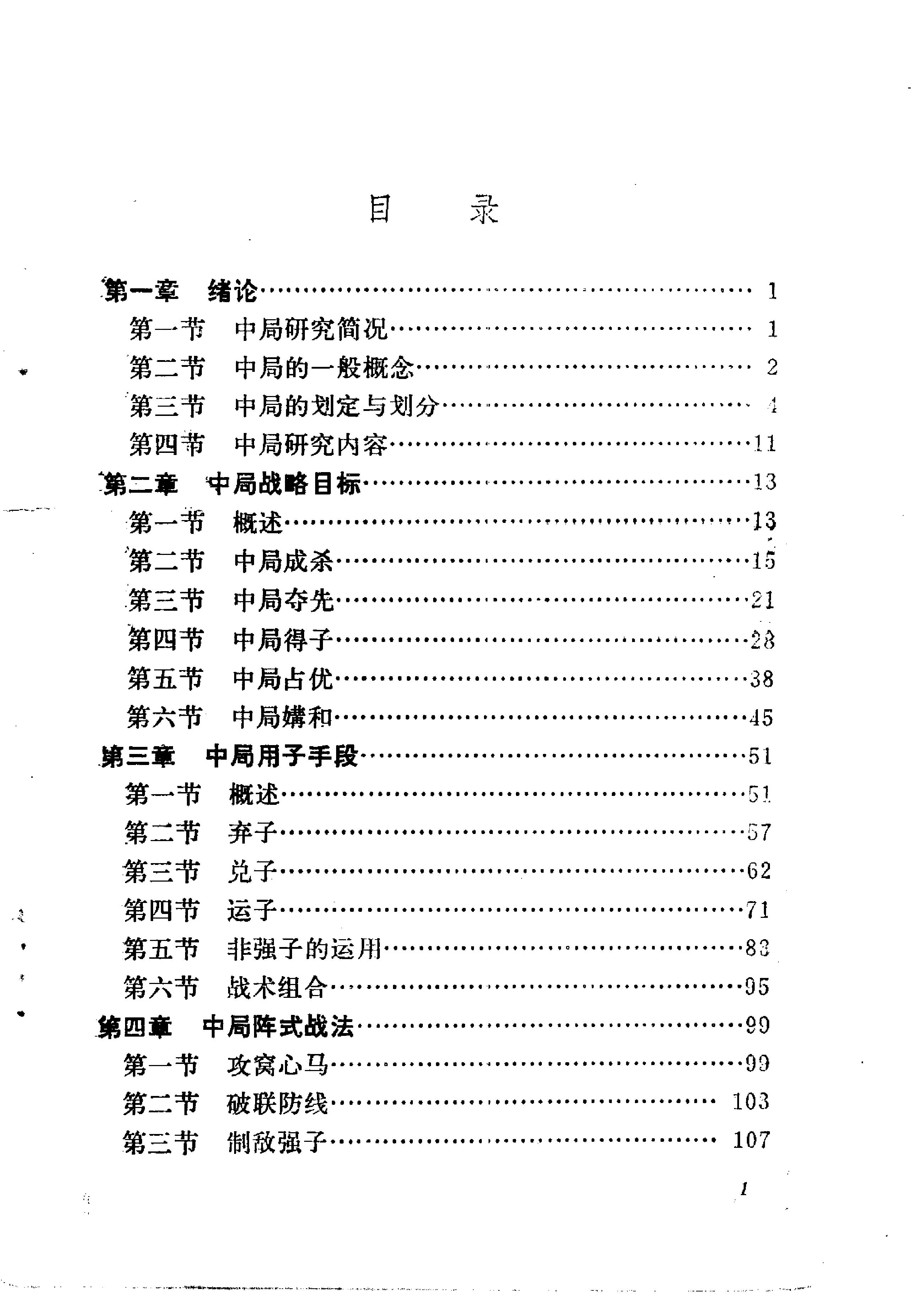 象棋中局初探.pdf_第3页