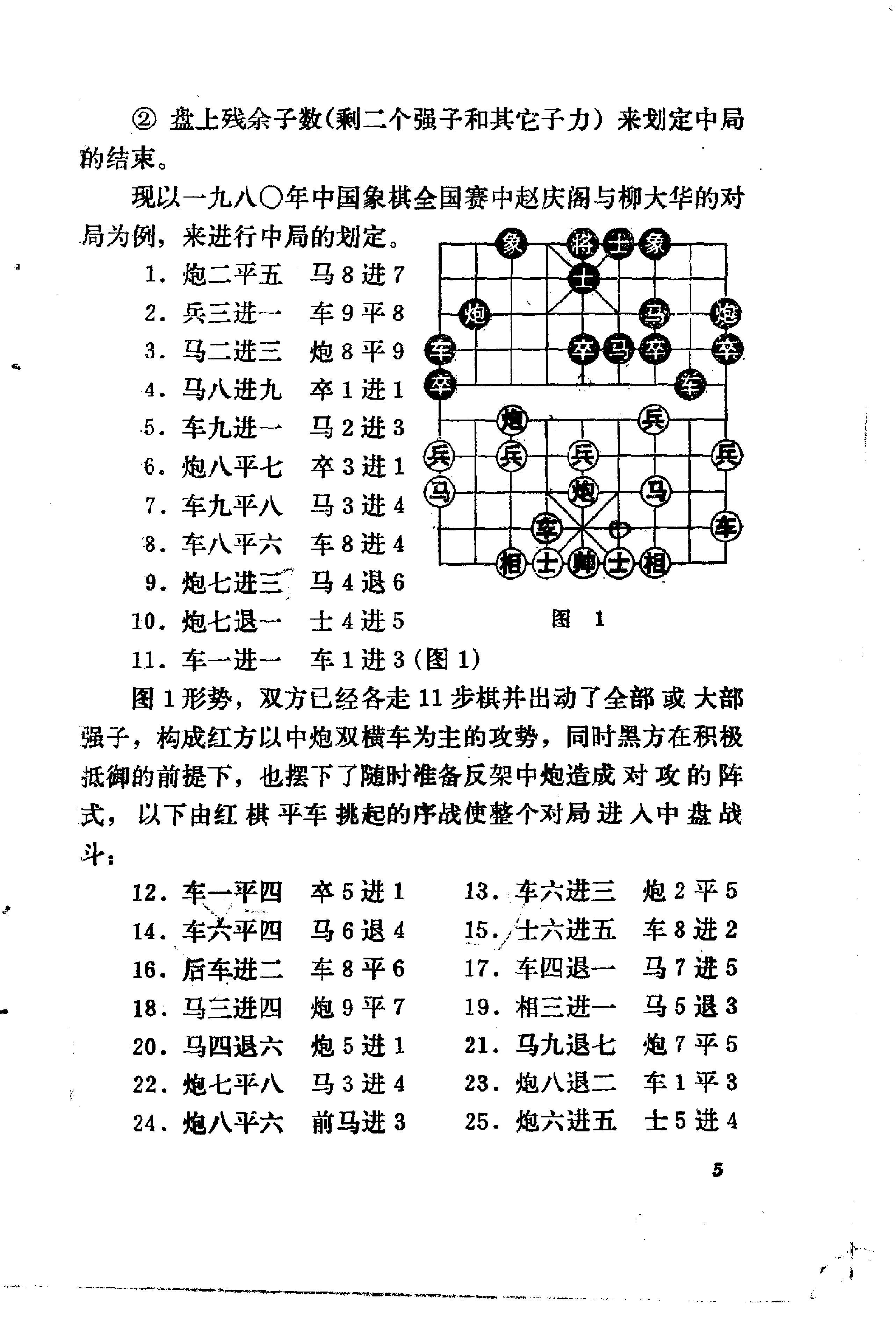 象棋中局初探.pdf_第9页