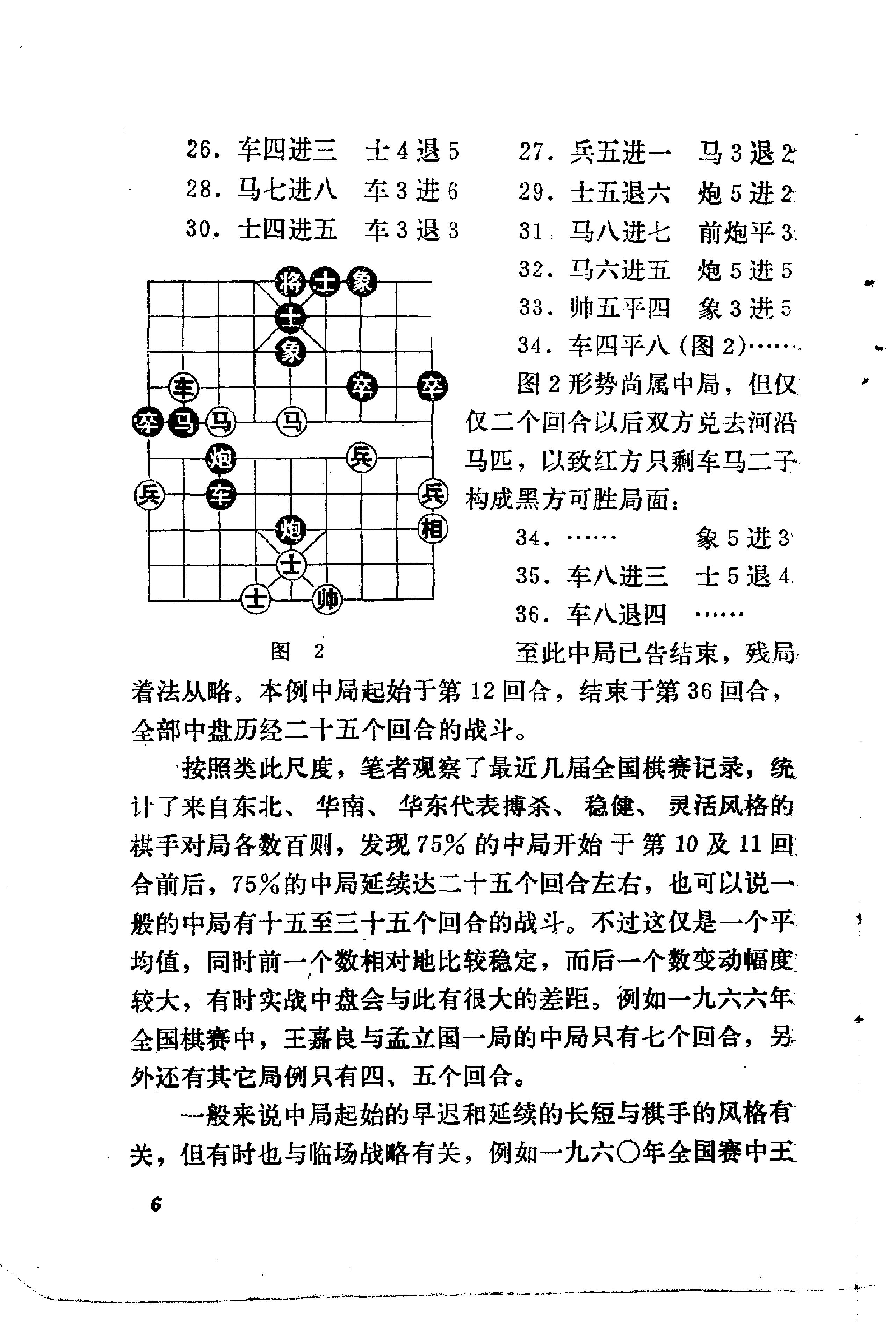 象棋中局初探.pdf_第10页