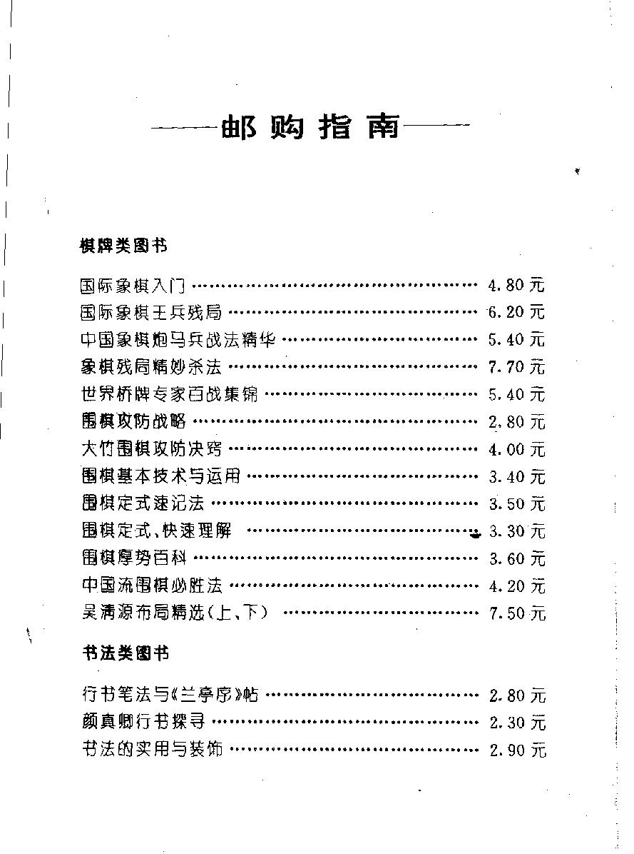 象棋中局妙手#11099610.pdf_第3页