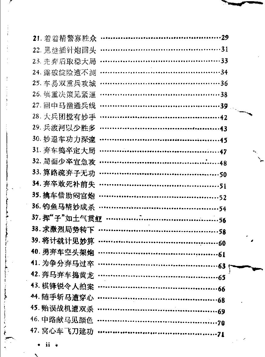 象棋中局妙手#11099610.pdf_第6页