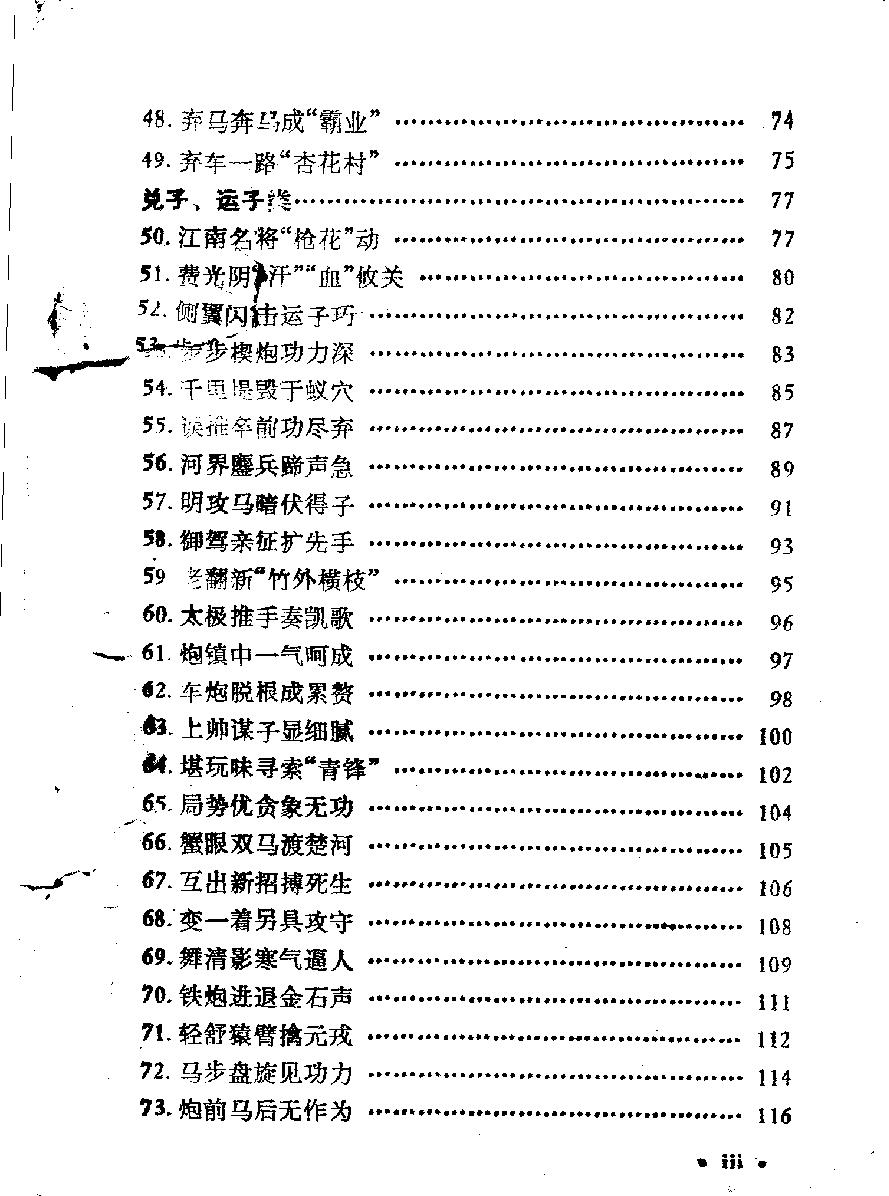 象棋中局妙手#11099610.pdf_第7页