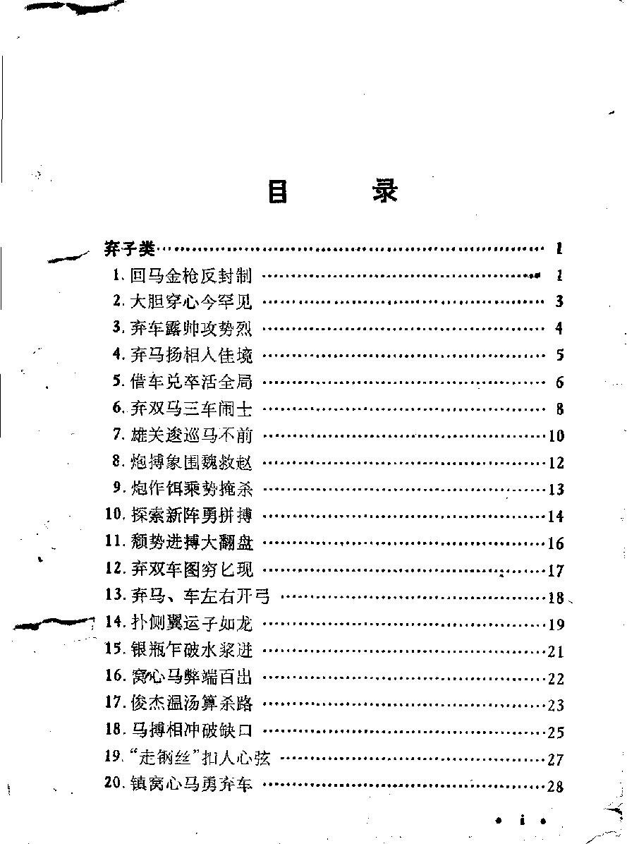 象棋中局妙手#11099610.pdf_第5页