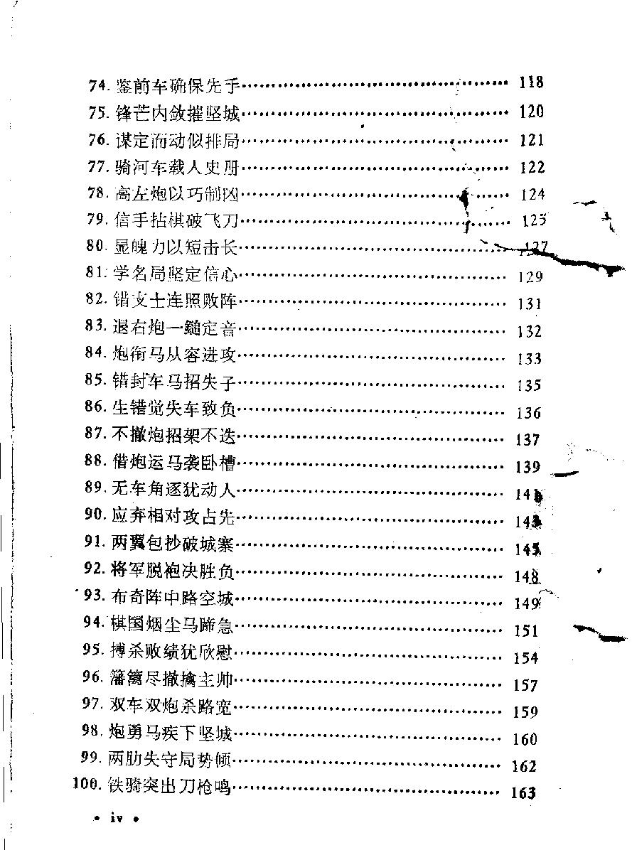 象棋中局妙手#11099610.pdf_第8页