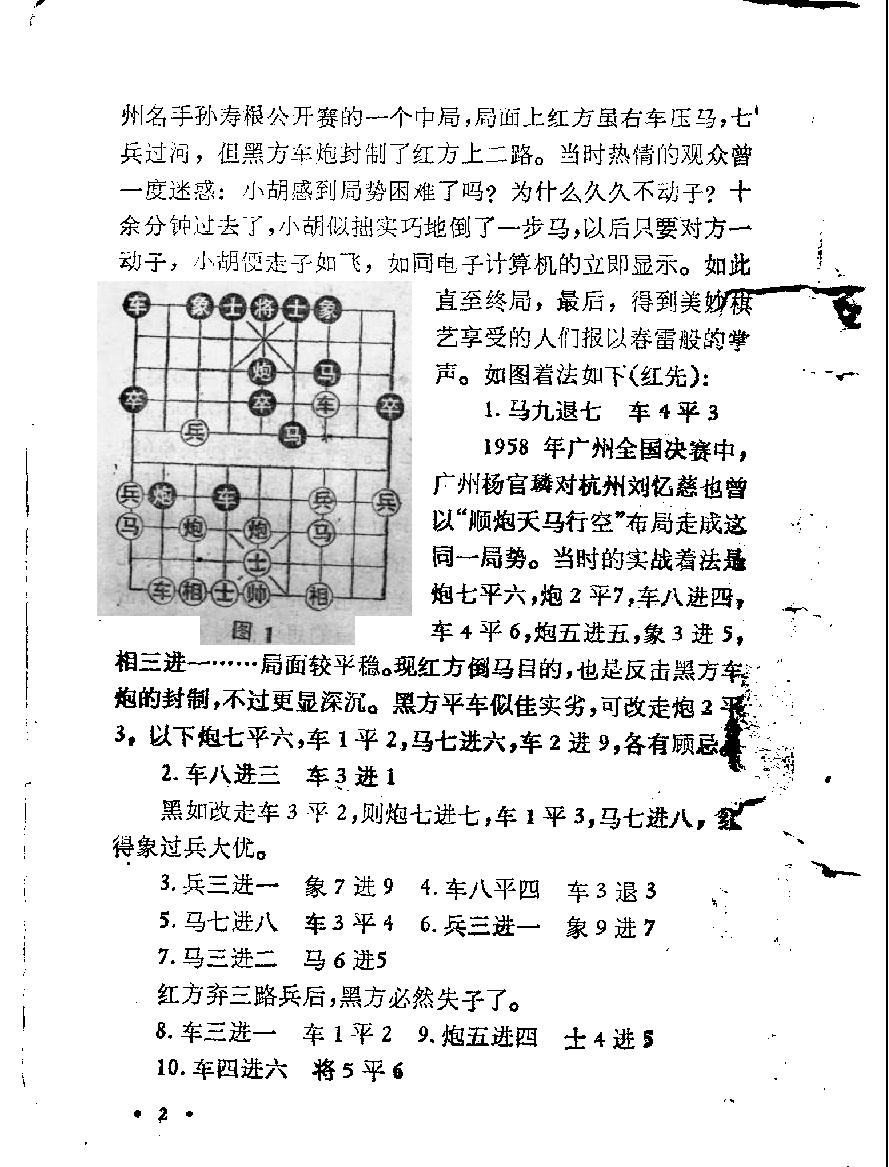 象棋中局妙手#11099610.pdf_第10页