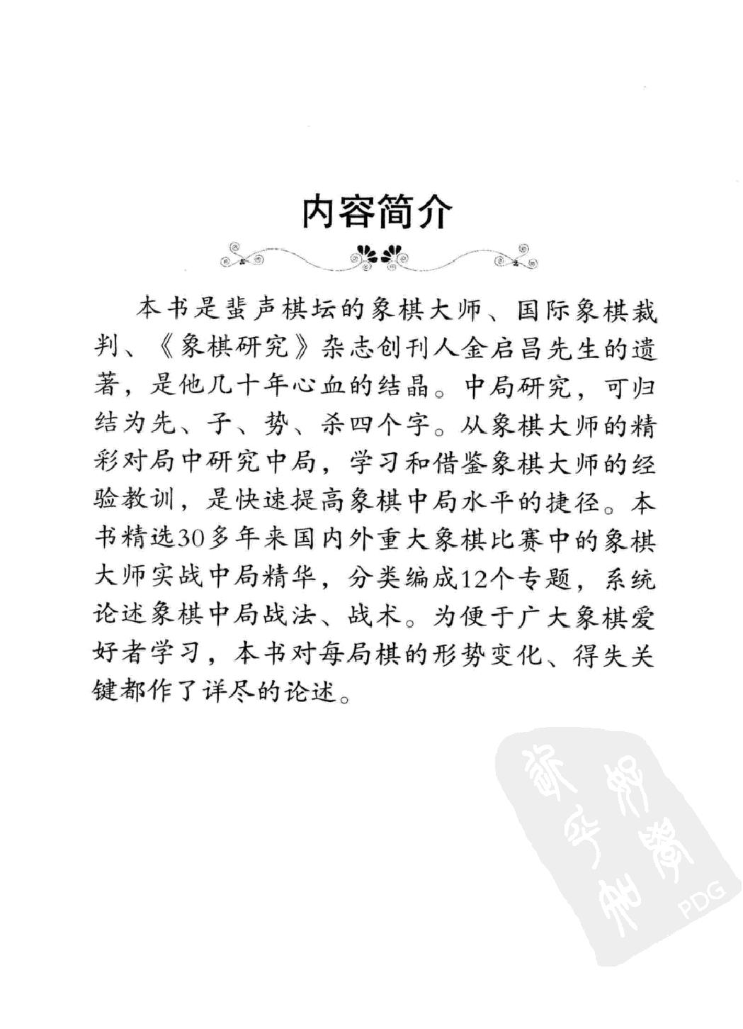 象棋中局宝典#12811327.pdf_第3页