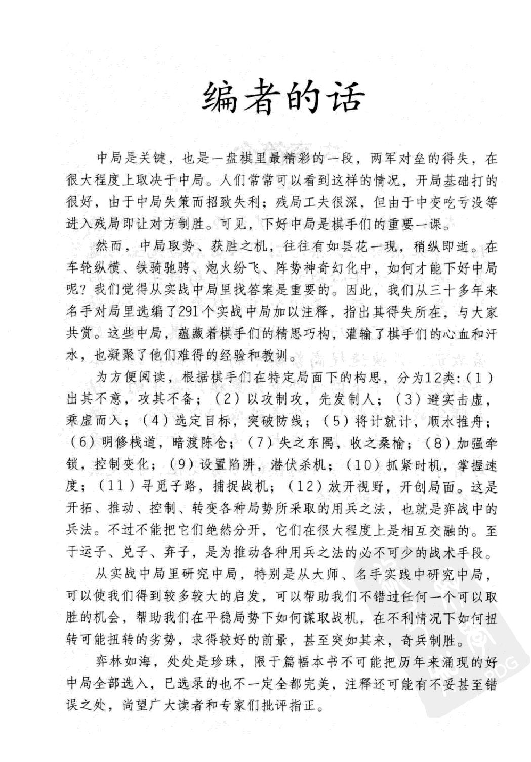 象棋中局宝典#12811327.pdf_第4页