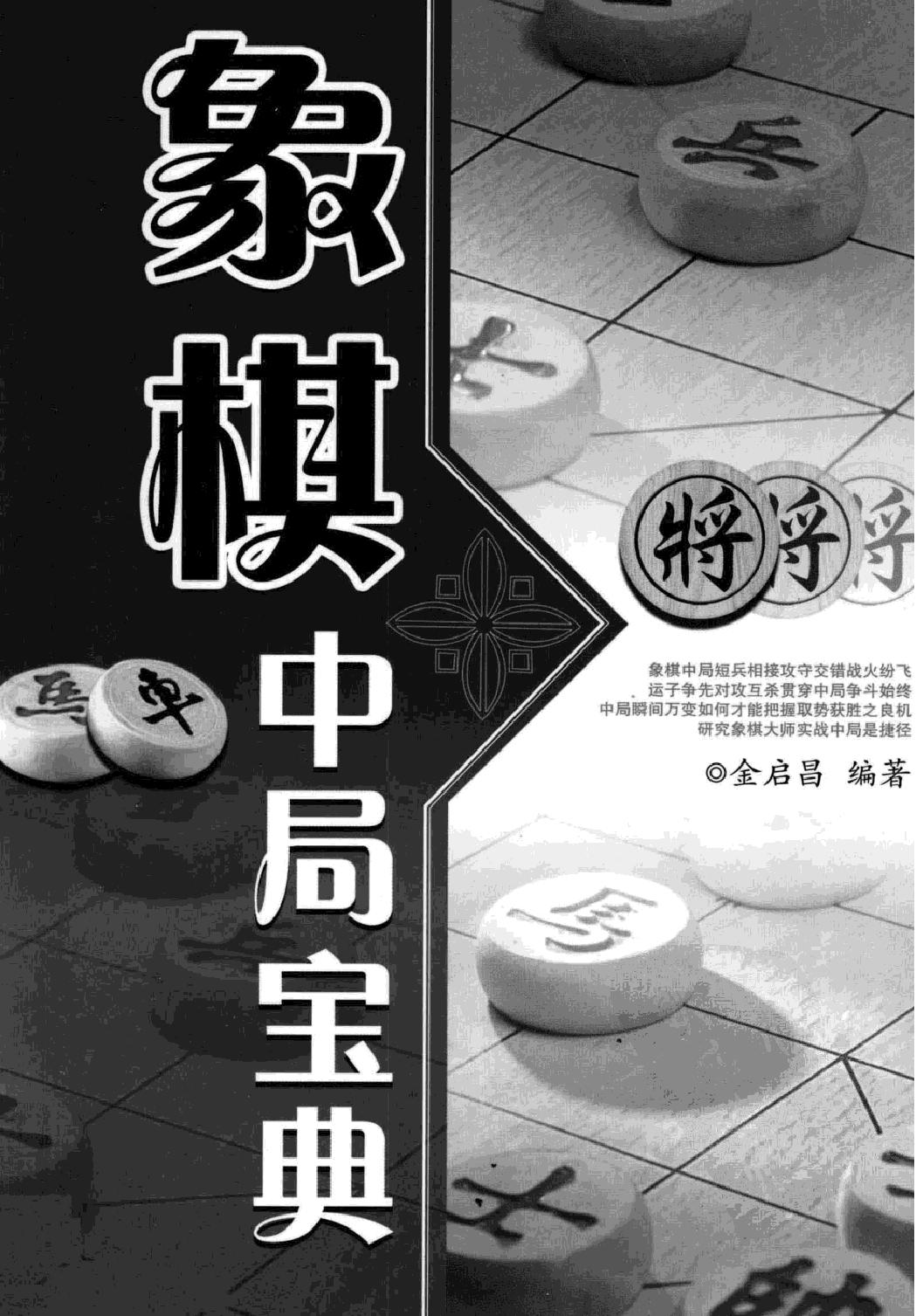 象棋中局宝典#12811327.pdf_第2页