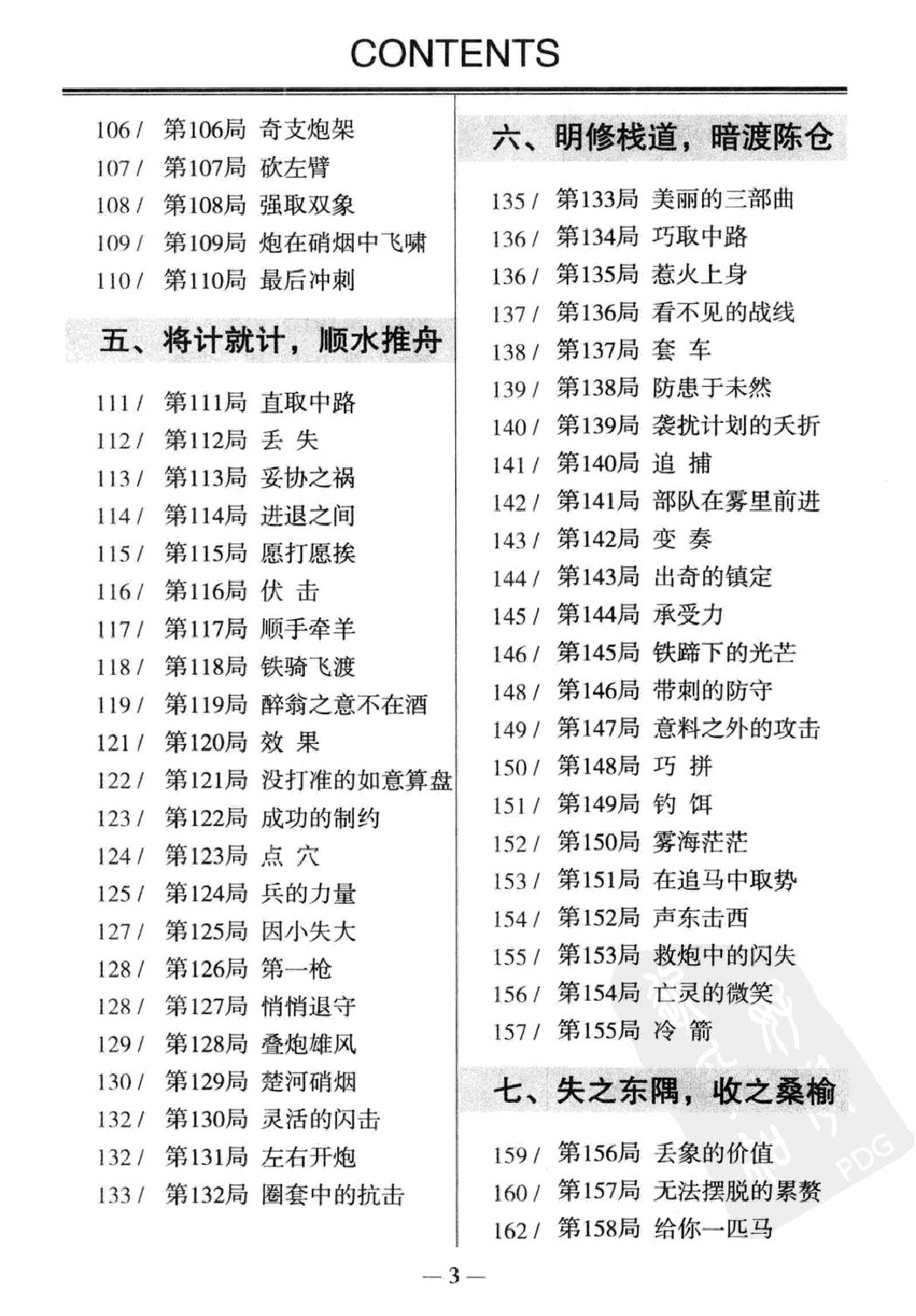 象棋中局宝典#12811327.pdf_第7页