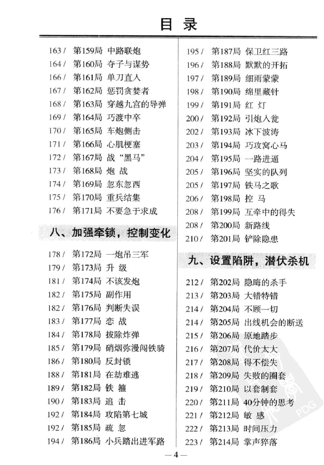 象棋中局宝典#12811327.pdf_第8页