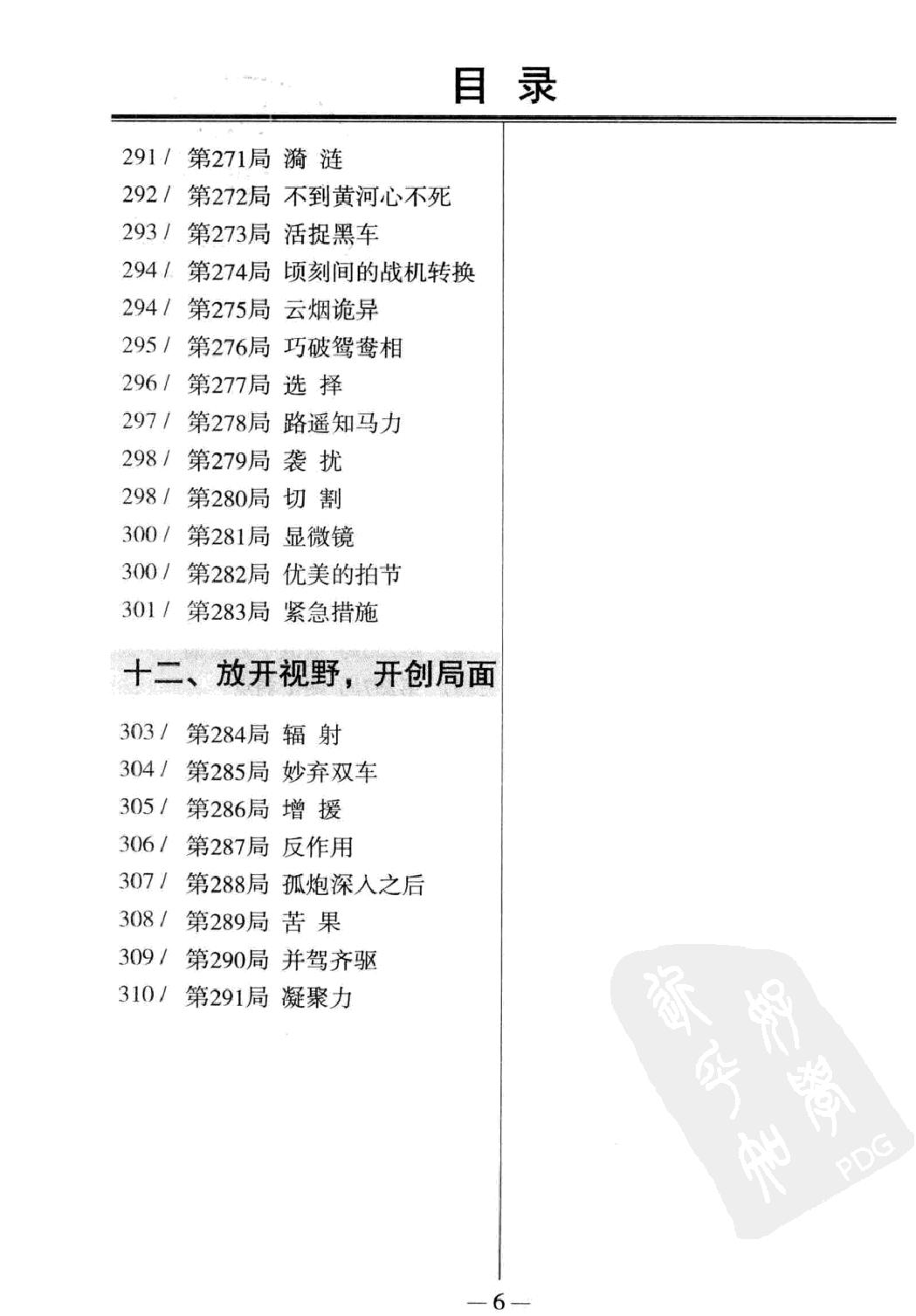 象棋中局宝典#12811327.pdf_第10页