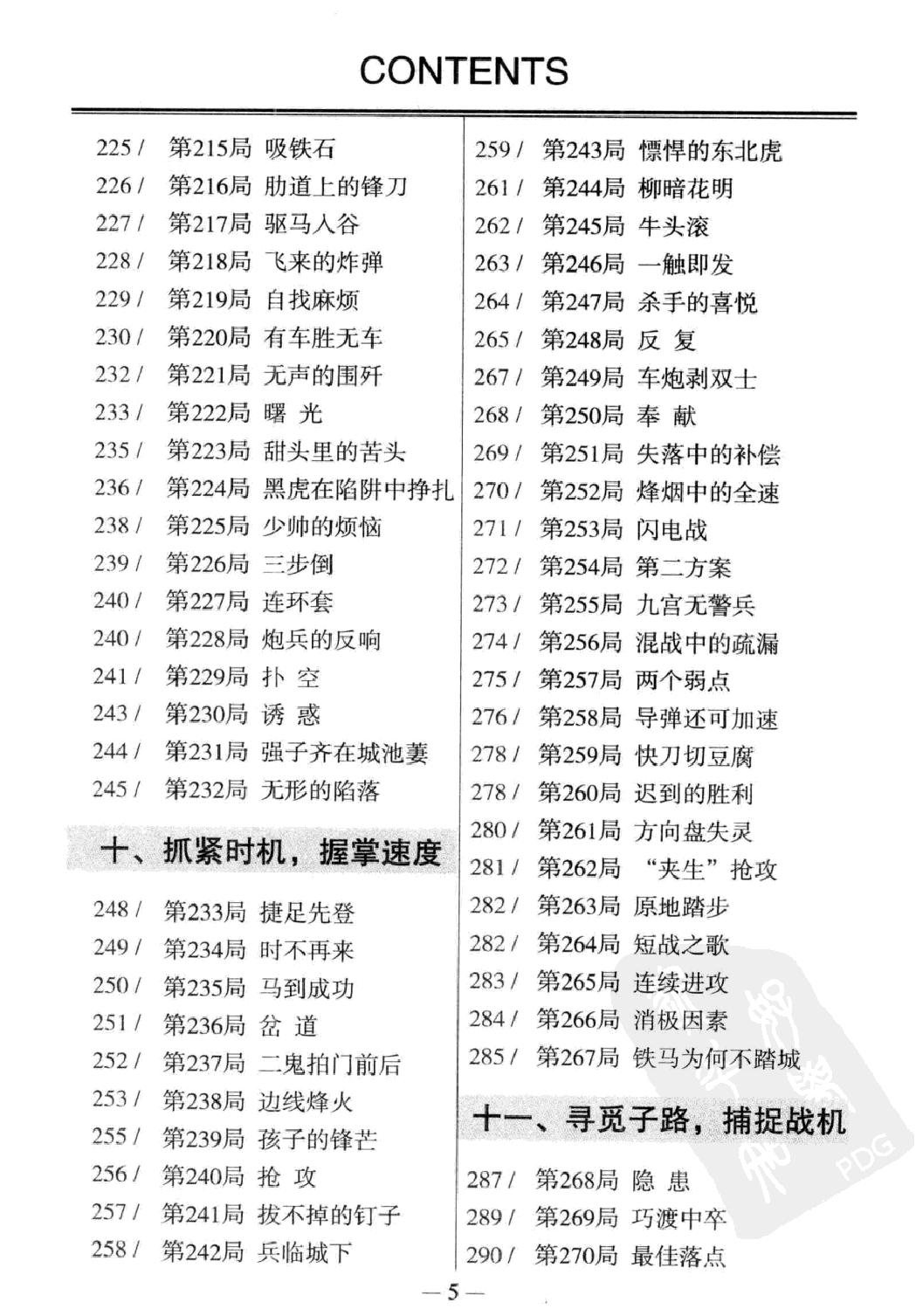 象棋中局宝典#12811327.pdf_第9页