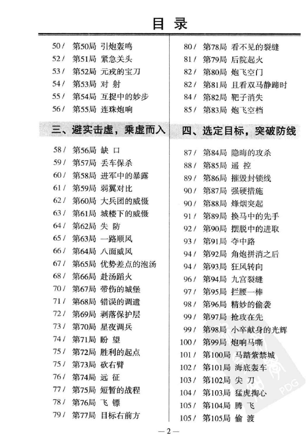 象棋中局宝典#12811327.pdf_第6页